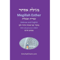 Book of Esther - Megillah Esther [Hebrew & English]