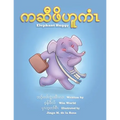 Elephant Huggy