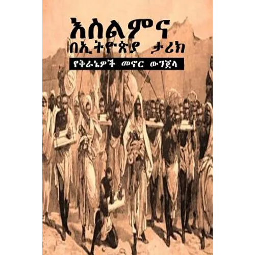 Islam in Ethiopia's History & 101 Cleared-up Bible Contradictions