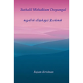 Suzhalil Mithakkum Deepangal