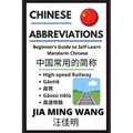 Chinese Abbreviations: Beginner's Guide to Self-Learn Mandarin Phrases