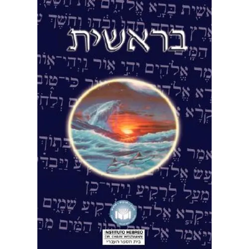Torah: Biblia Hebreo / Español - El Libro de Genesis
