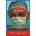 The Surgeon-Persian(Farsi) Translation