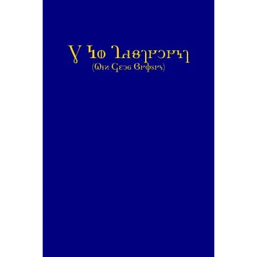 The New Testament (KJV, Deseret Alphabet edition)