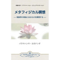 Metaphysical Meditations (Japanese)