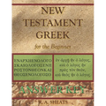 New Testament Greek for the Beginner Answer Key
