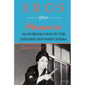 Eros Plus Massacre: An Introduction to the Japanese New Wave Cinema