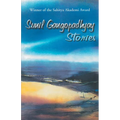 Stories: Sunil Gangopadhyay