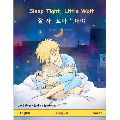 Sleep Tight, Little Wolf - 잘 자, 꼬마 늑대야 (English - Korean)