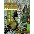 Lady White Snake: A Tale from Chinese Opera: Bilingual - Simplified Chinese and English