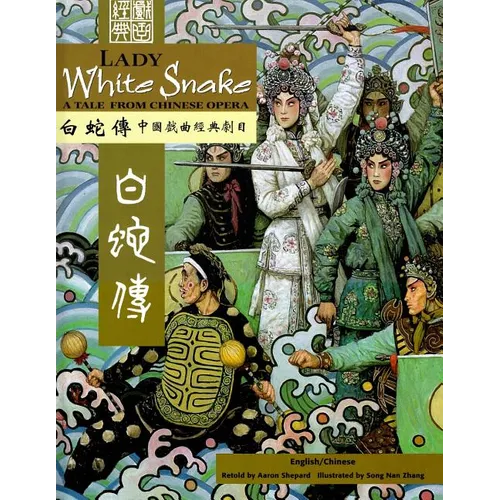 Lady White Snake: A Tale from Chinese Opera: Bilingual - Simplified Chinese and English