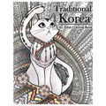Traditional Korea: An Adult Coloring Book