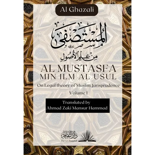 Al Mustasfa Min ilm Al Usul: المستصفى من علم الأ