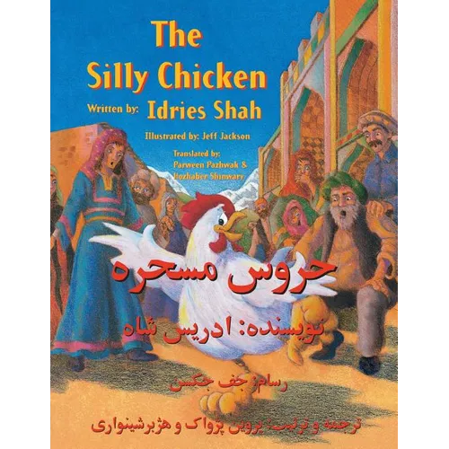 The Silly Chicken: English-Dari Edition
