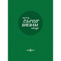 Sheram: Songs with music notation in Armenian and transliterated English lyrics