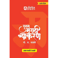 Sugam Marathi Vyakaran 5to 8th Std