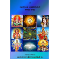 Shanmata Mantras Tamil: Hinduism - Shanmata Mantras Tamil