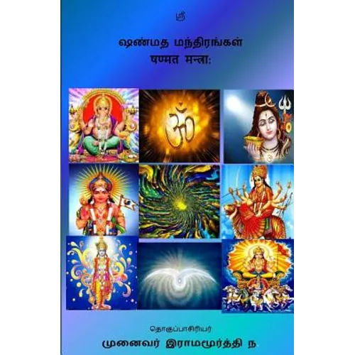Shanmata Mantras Tamil: Hinduism - Shanmata Mantras Tamil