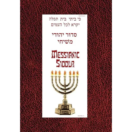 Messianic Siddur for Shabbat