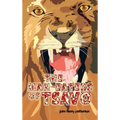 The Man-Eaters of Tsavo