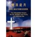 The Unforgettable Memoirs: Traditional Chinese