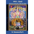 Ekataa: Oneness among Shiva, Shakti and Vishnu